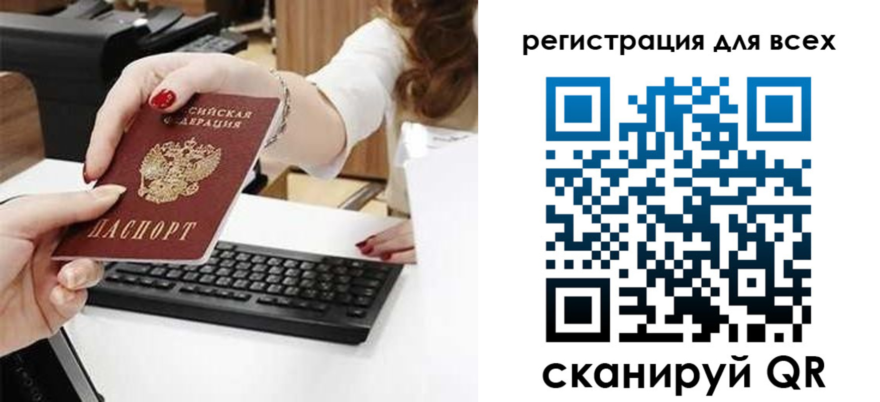 прописка в Нововоронеже