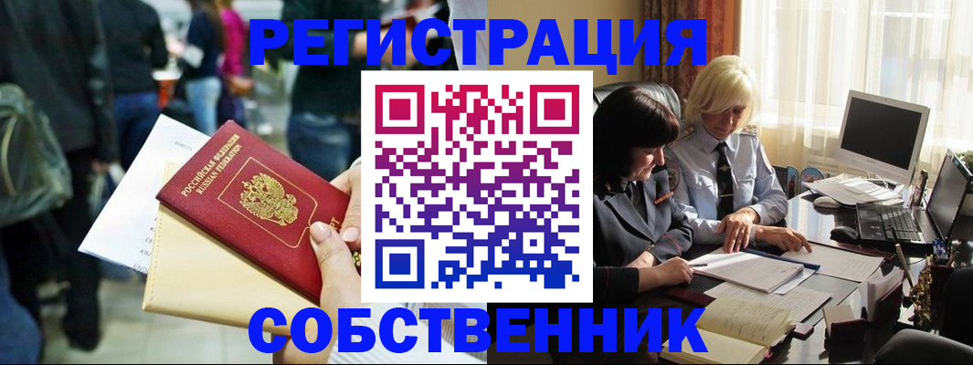 прописка от собственника в Нововоронеже