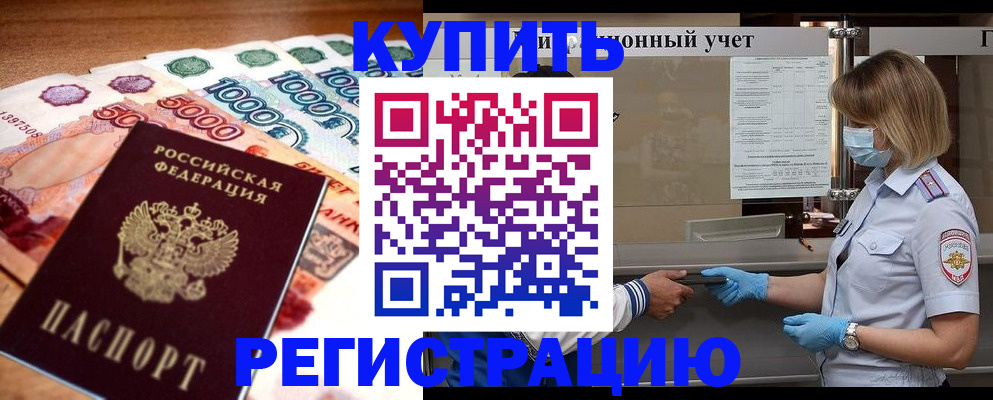 прописка от собственника в Нововоронеже
