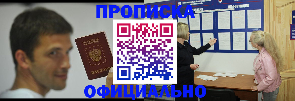 прописка в квартире в Нововоронеже
